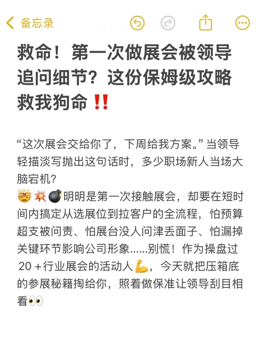 新入职一家公司，老板就叫我做展会…