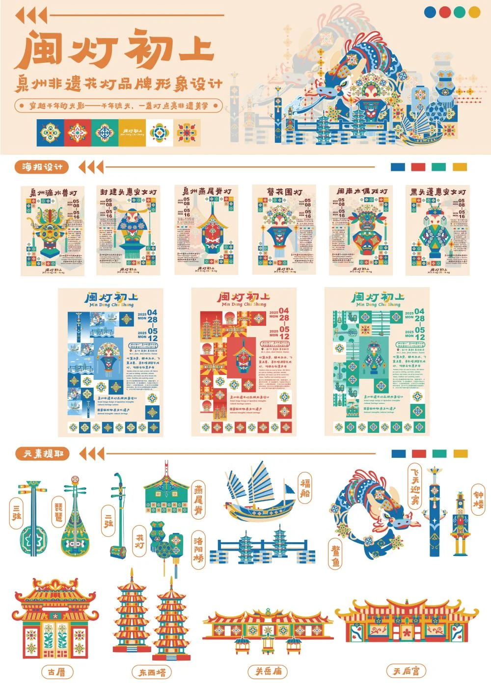 风灯初上——非遗非遗书灯品牌全案设计