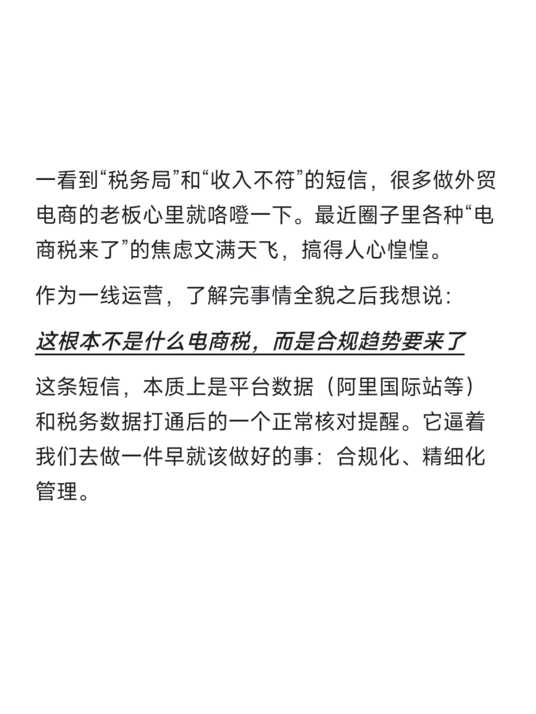 别慌！一文看懂合规趋势