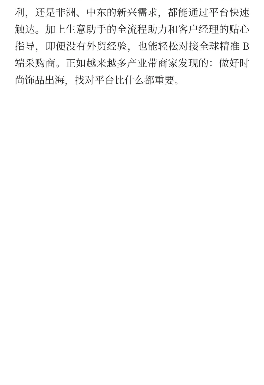 西安，时尚饰品跨境出海新风口