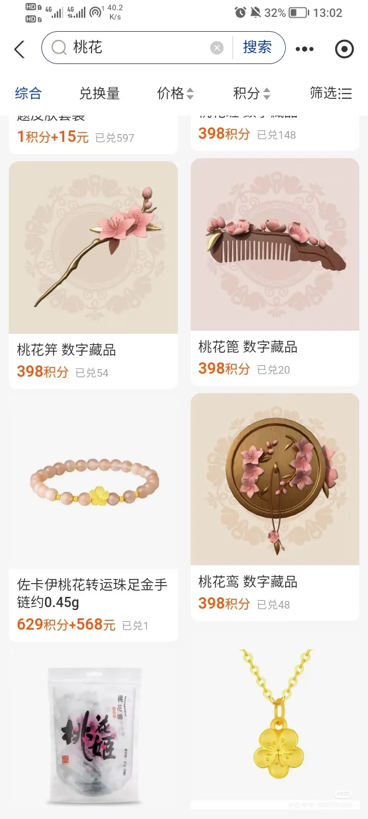 谁有这个桃花系列？我直接高大收特收！！！