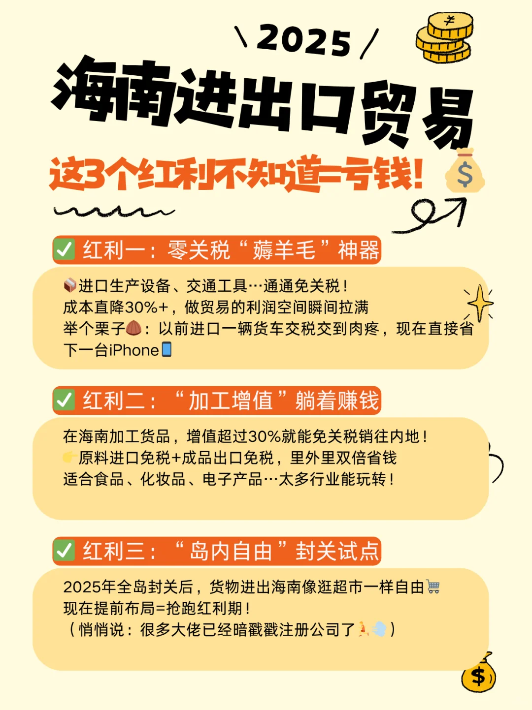 在海南做进出口贸易？这3个红利不知道=亏钱