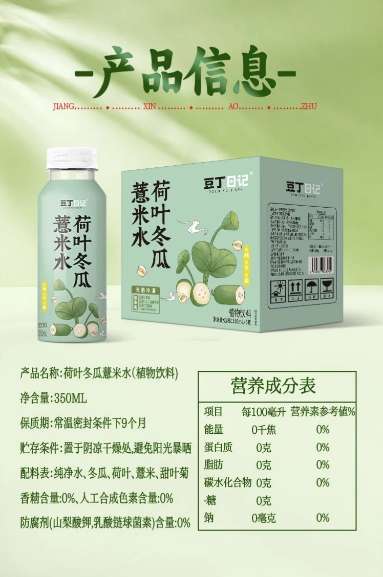 纯绿色！0添加~?草本植物饮料