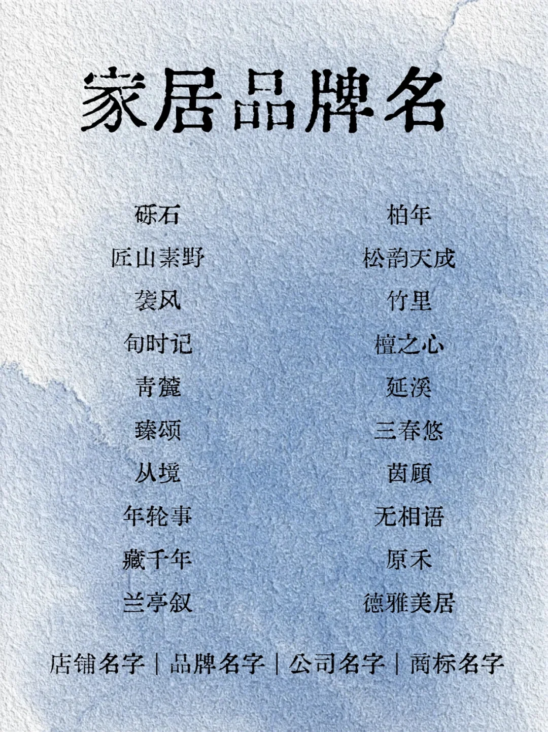 一见钟情的古韵家居品牌名字