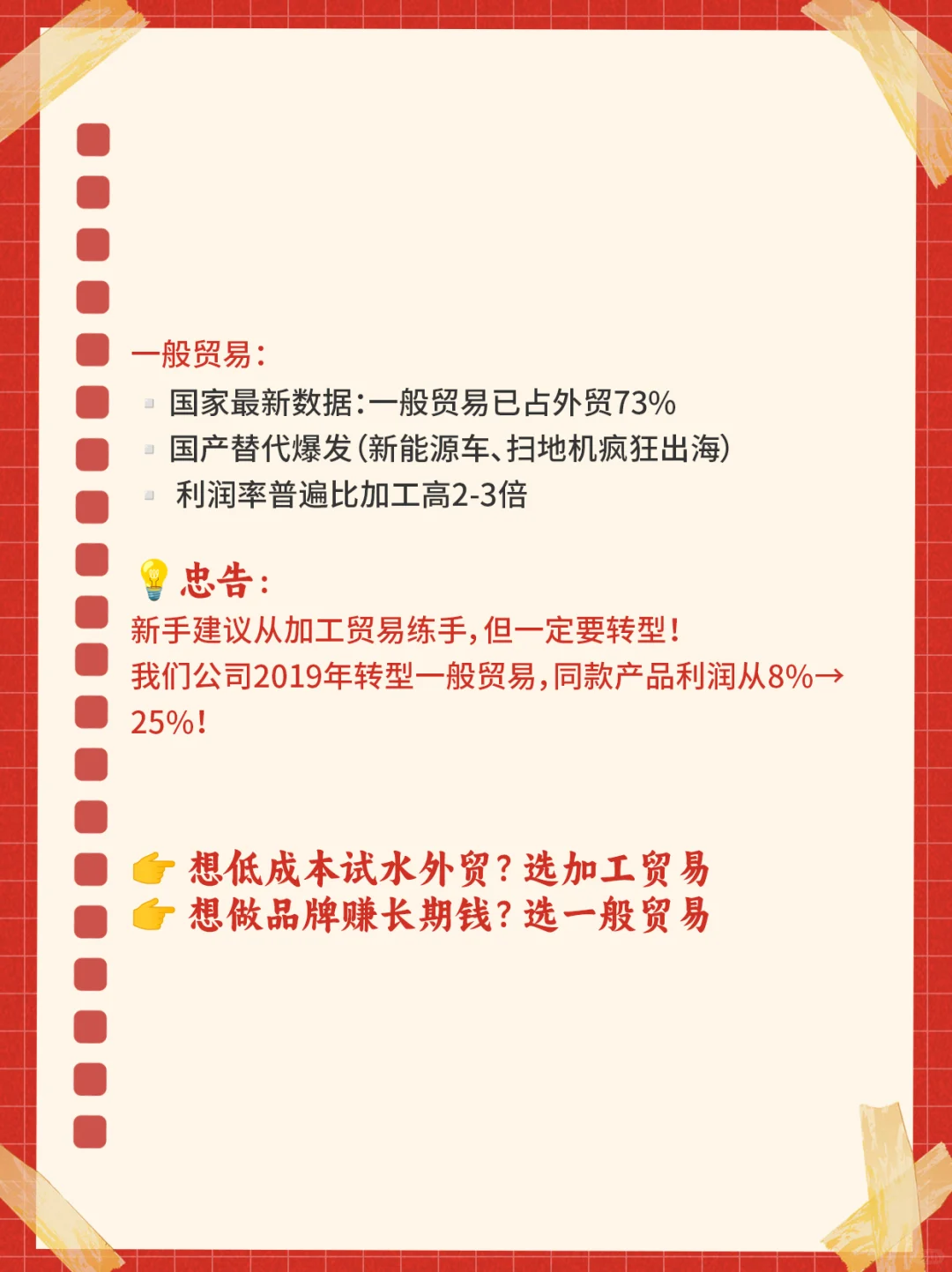 加工贸易和一般贸易的区别!