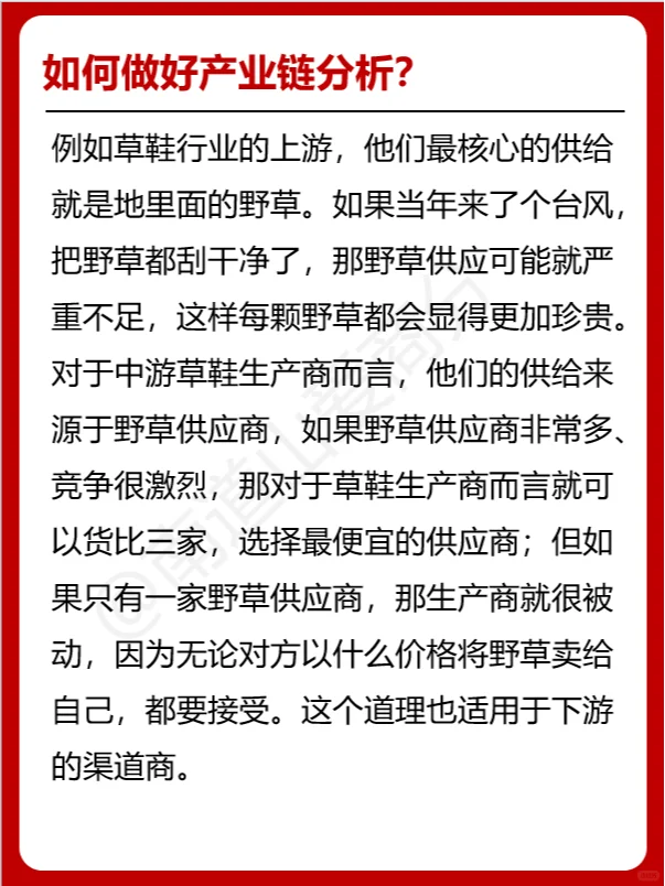 产业链分析的秘诀，3000字长文，一文讲透！