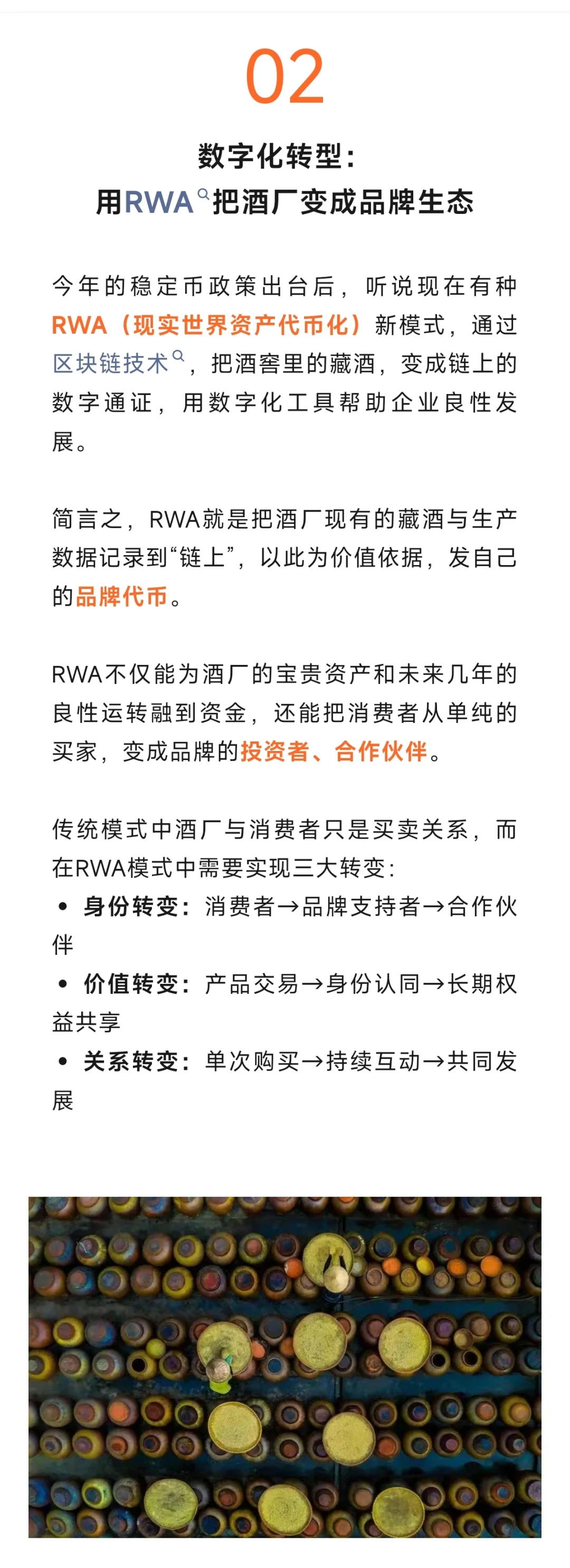 6年卖不掉的白酒,靠RWA盘活?酒厂数字转型