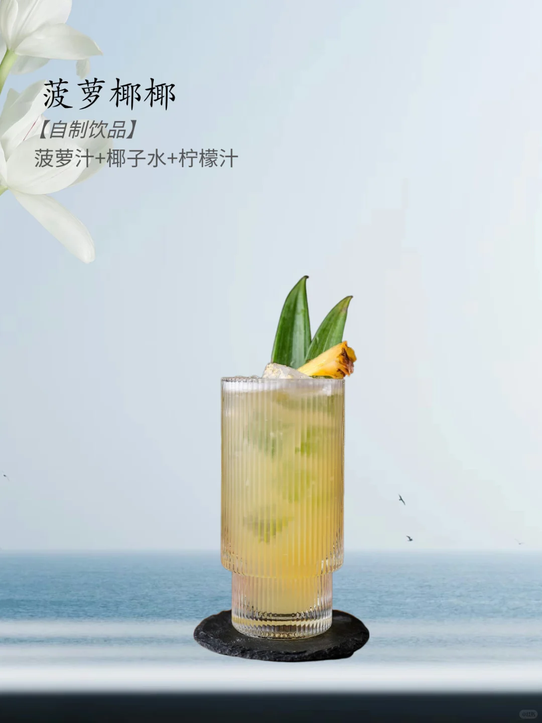 plog｜一分钟学会16款夏日甜水