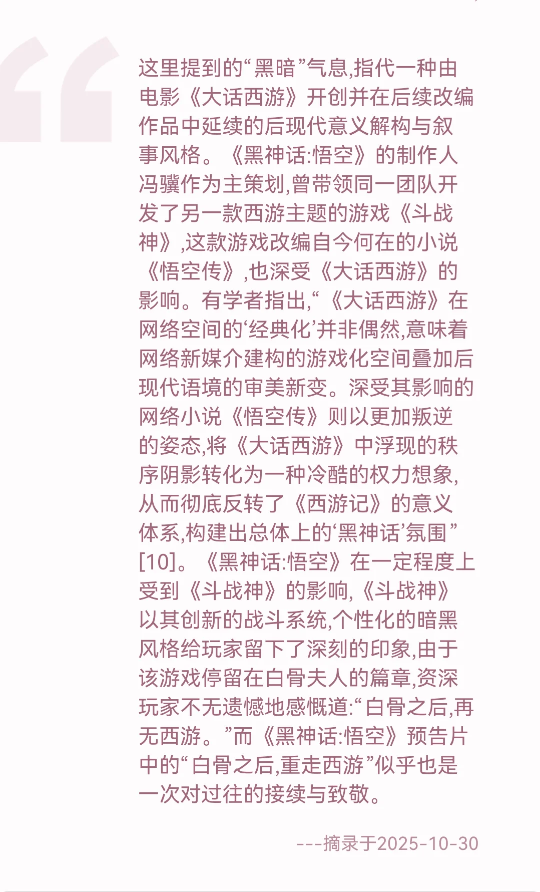 1030｜“影游融合”视域下的传统文化再生与