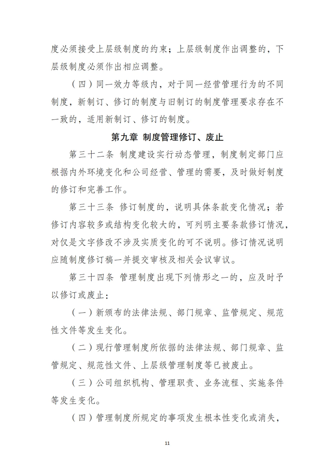 国企合规｜制度管理办法‼️