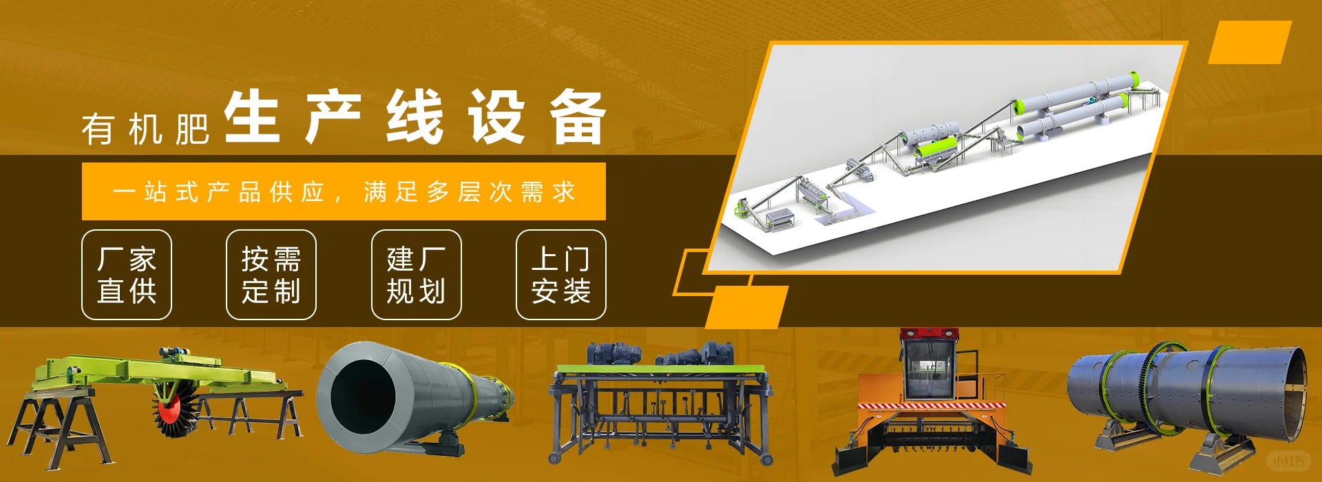 有机肥生产线设备
