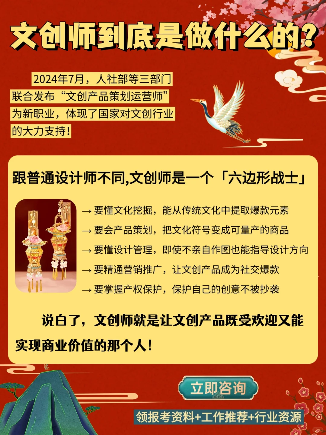 2025黄金职业：人社部新职业文创师官方培训