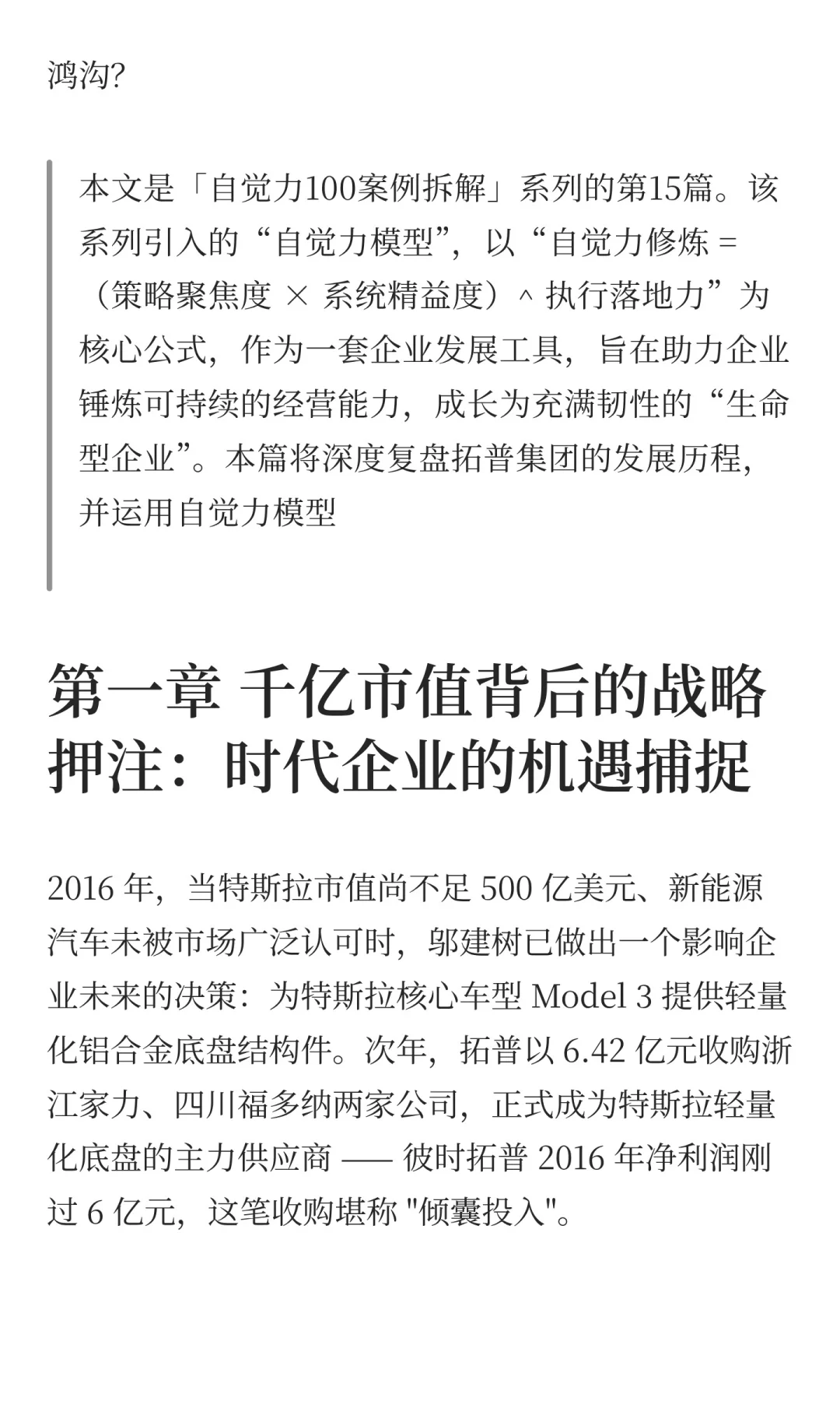 拓普集团：跨越时代企业到常青企业的鸿沟