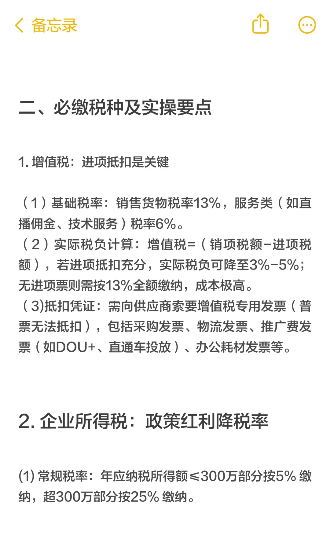 年流水1000万电商卖家税务合规指南来了