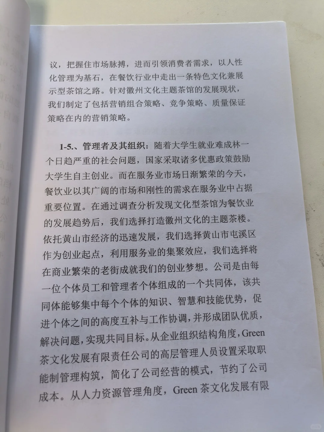 茶文化创业计划书