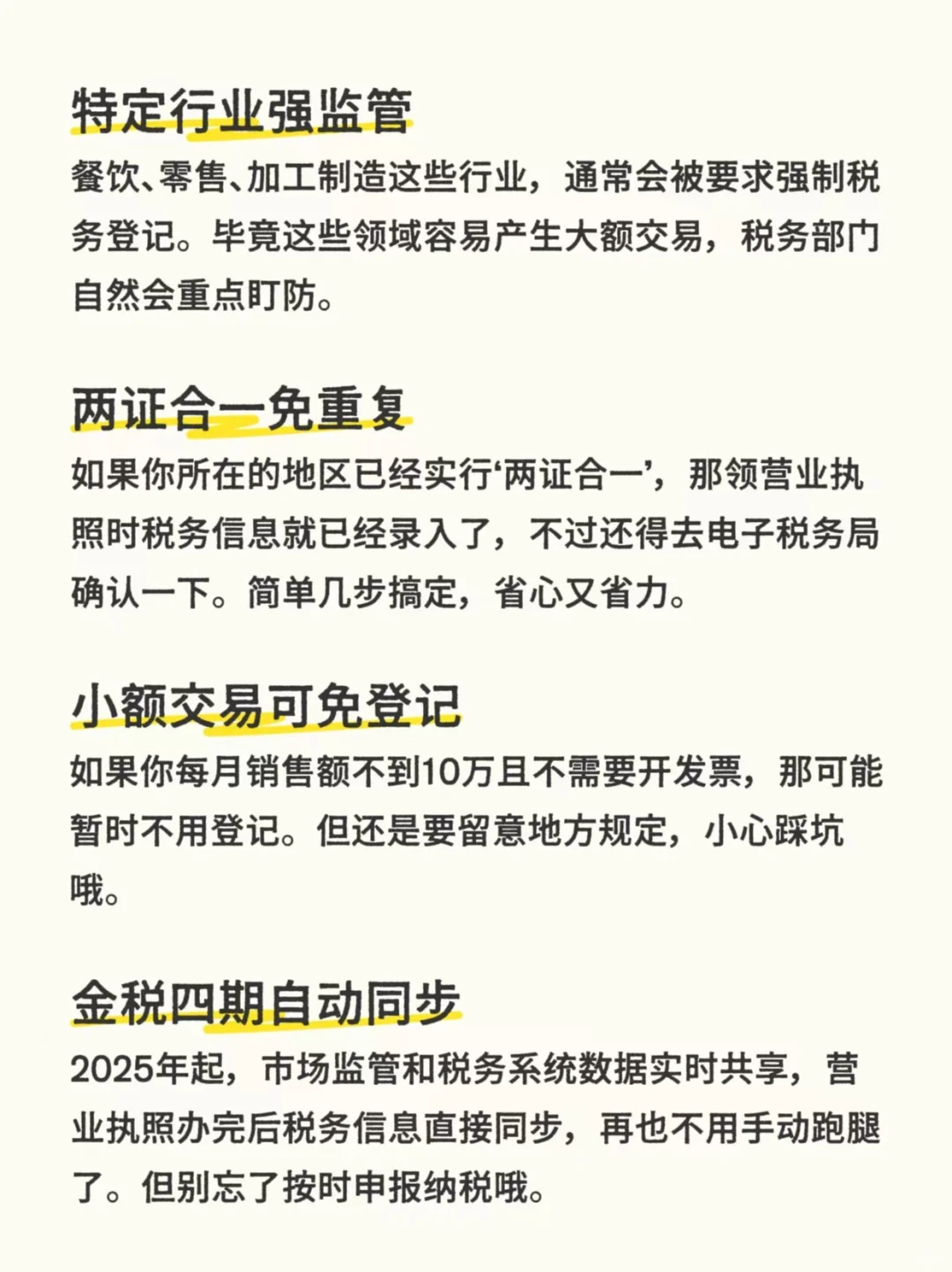 个体工商户强制税务登记新政策