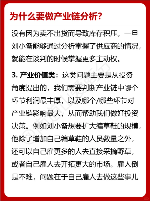 产业链分析的秘诀，3000字长文，一文讲透！