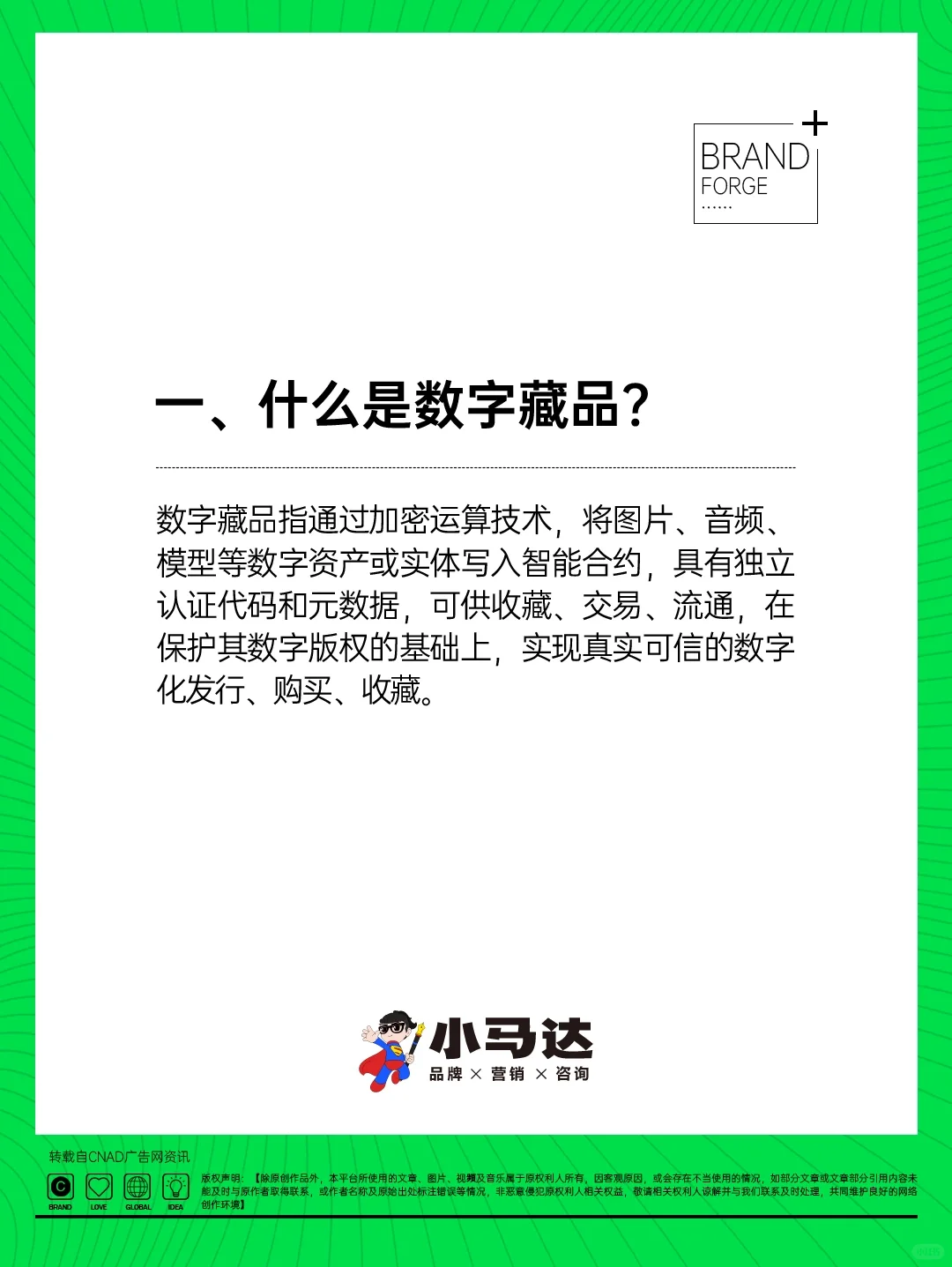品牌干货?数字藏品未来的营销趋势