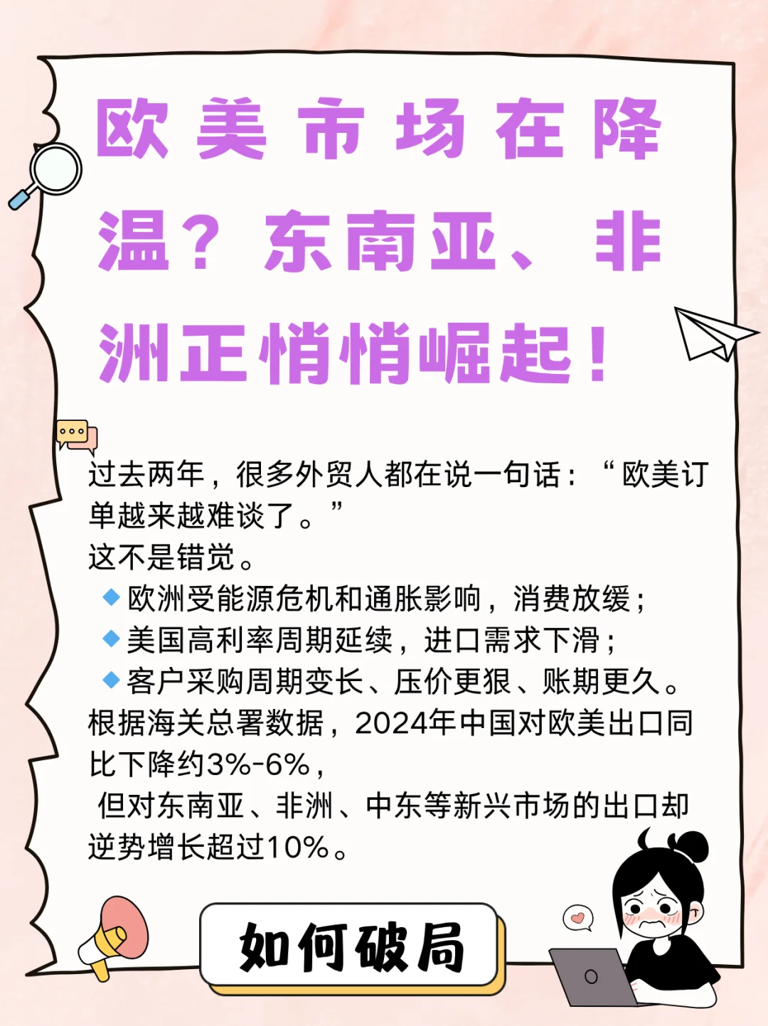 外贸转型：订单不只来自欧美！