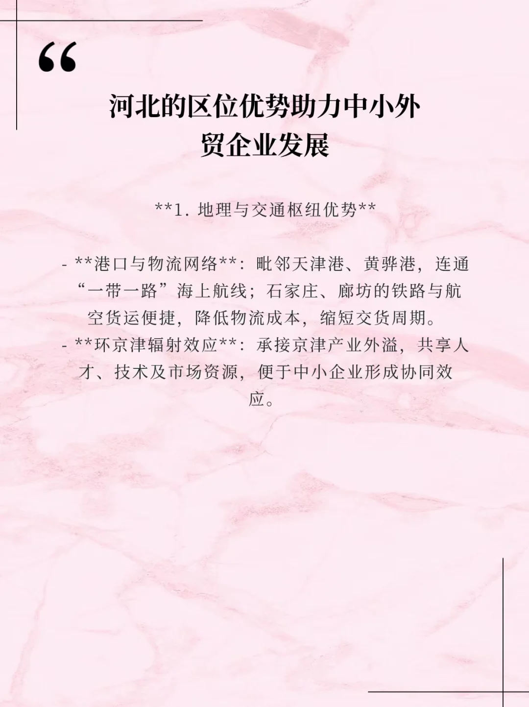 河北中小企业外贸如何做