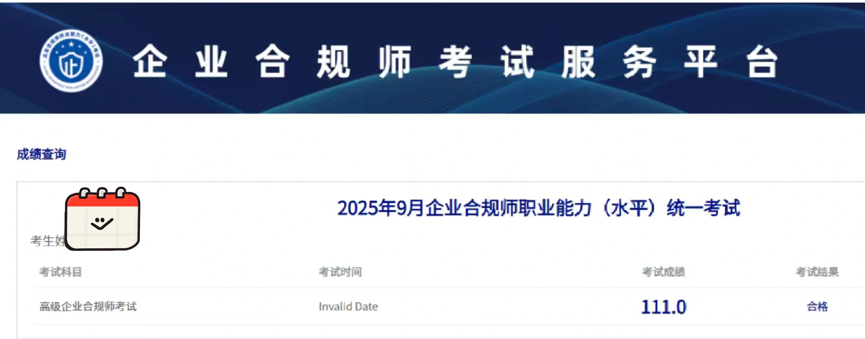 高级企业合规师领证啦