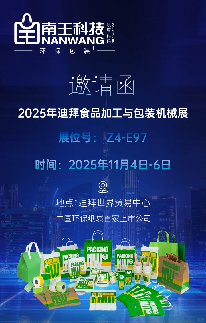 南王科技2025 GULFOOD盛会即将启幕