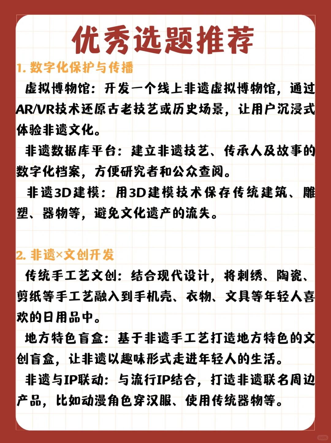 创新创业大赛必出金奖——非遗传承选题➕推荐