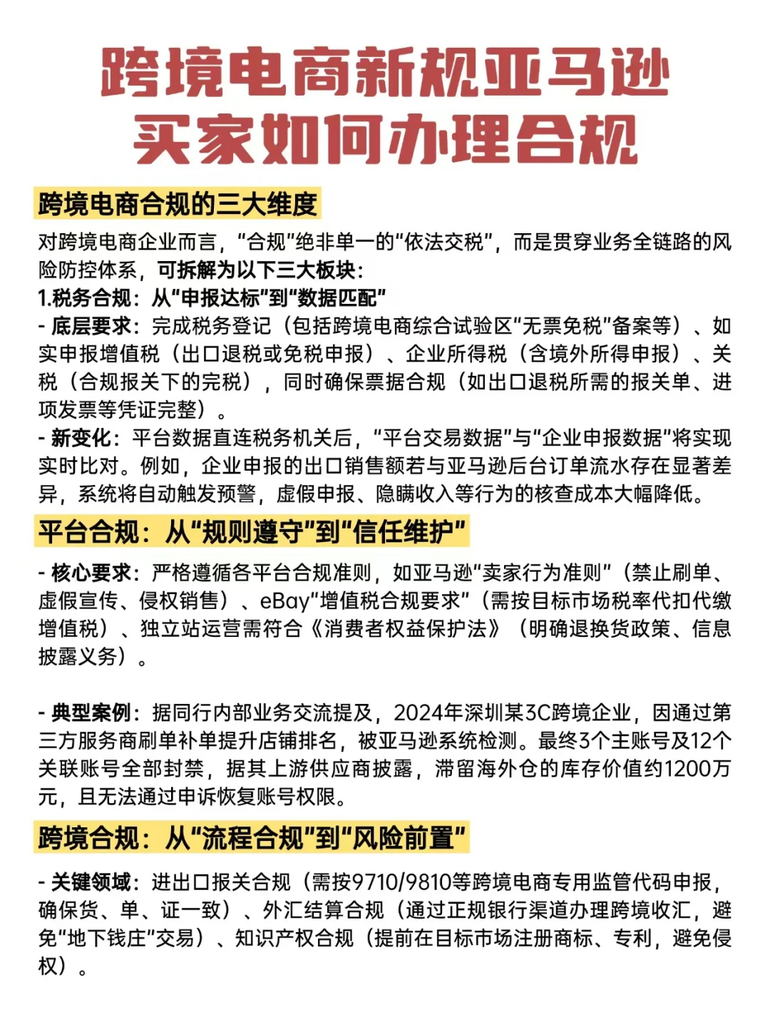 跨境电商业者注意！10月税收新政解读?