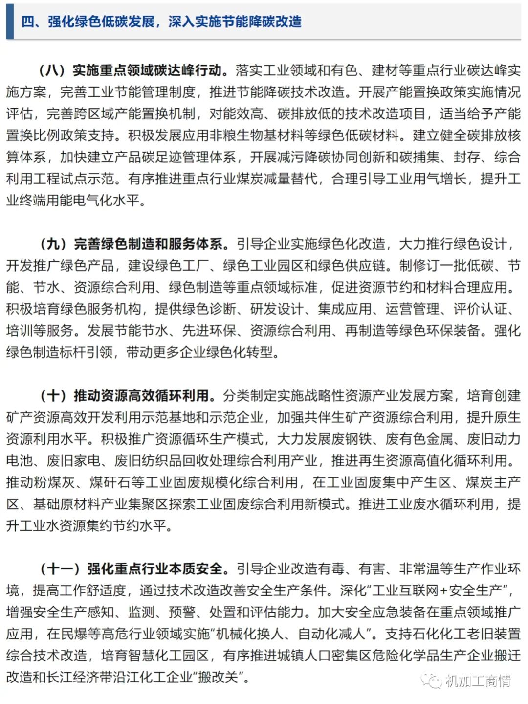 新政 | 传统制造业转型升级(二)