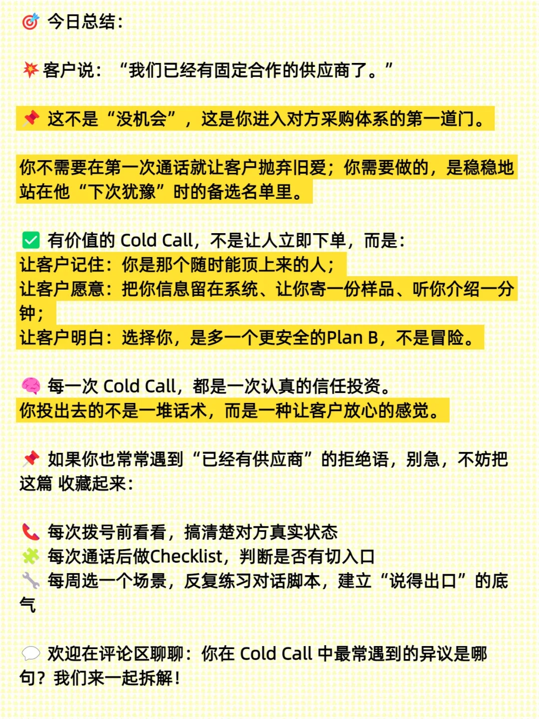 客户说已有供应商，该怎么破？
