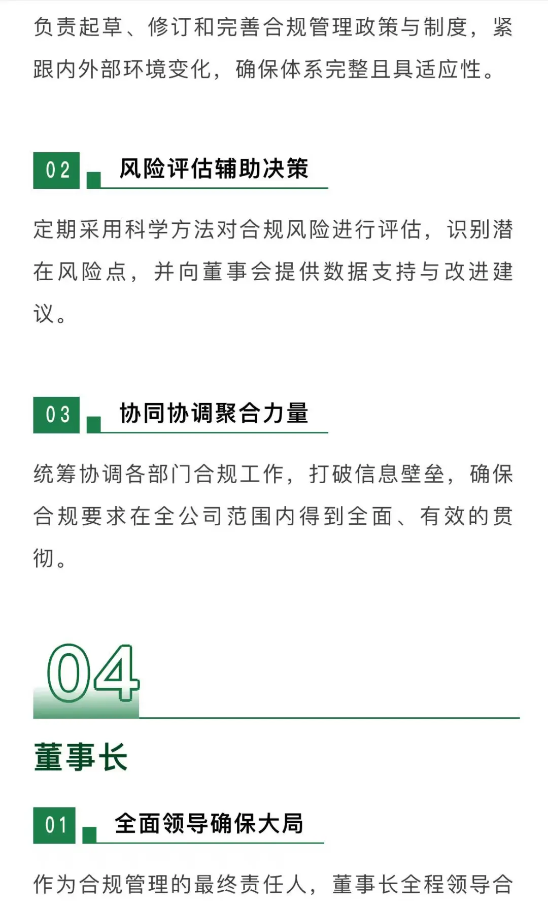 怎么写合规手册系列（三）管理组织与职责