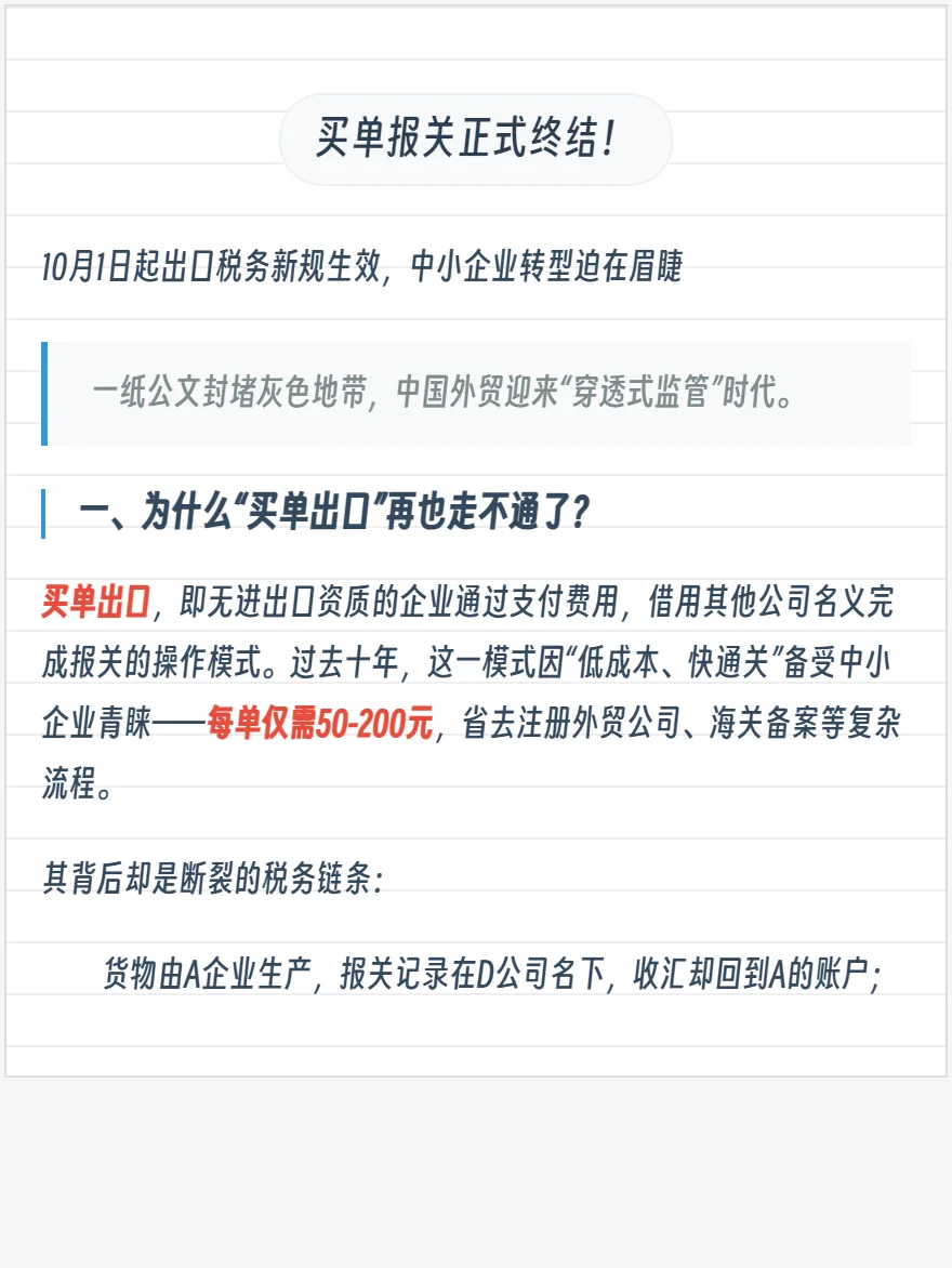 一文搞懂10.1实施的买单报关政策！