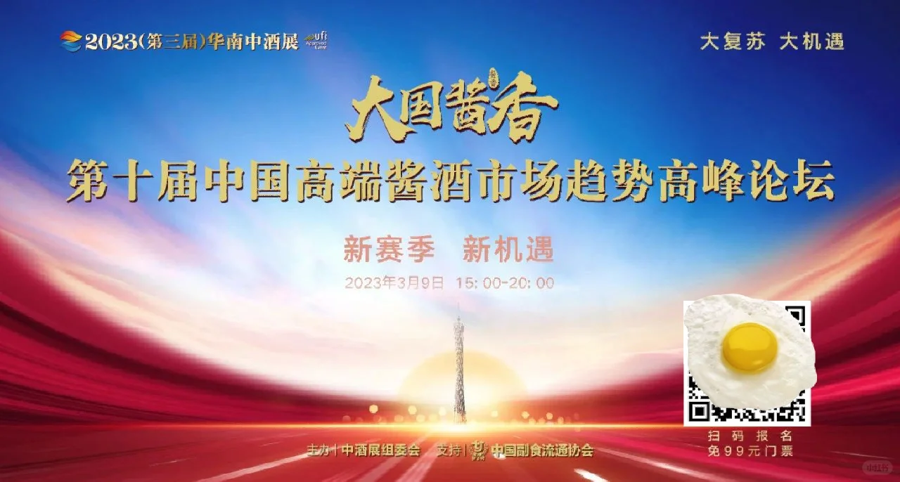 3月10日，酒业开年第一展华南中酒展来咯❗