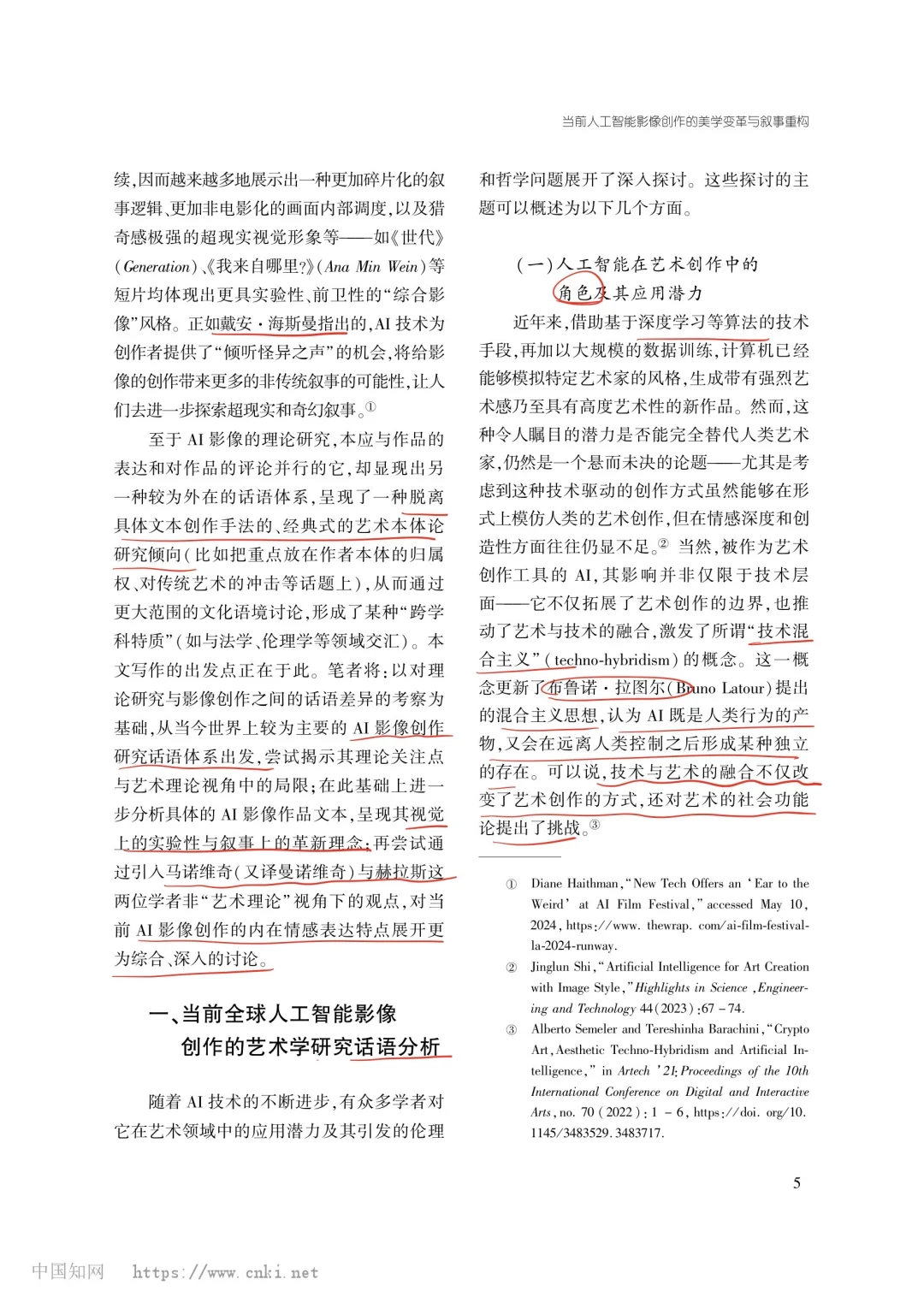 读核刊｜人工智能影像创作的美学变革与叙事