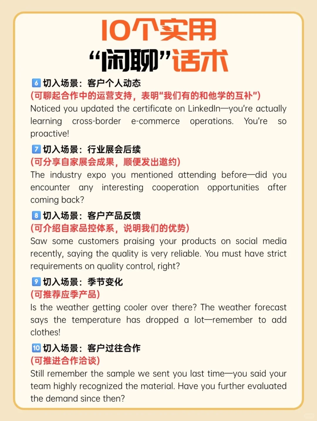 外贸人必看｜“有效闲聊”让客户主动找你下单
