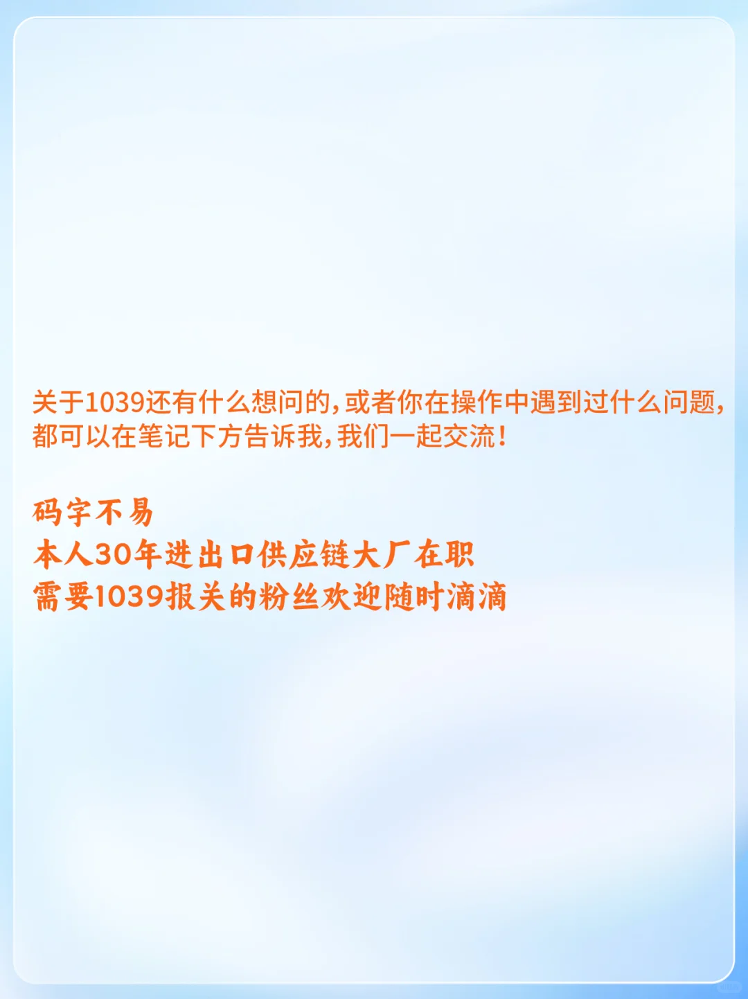 终于有人把1039报关讲明白了!