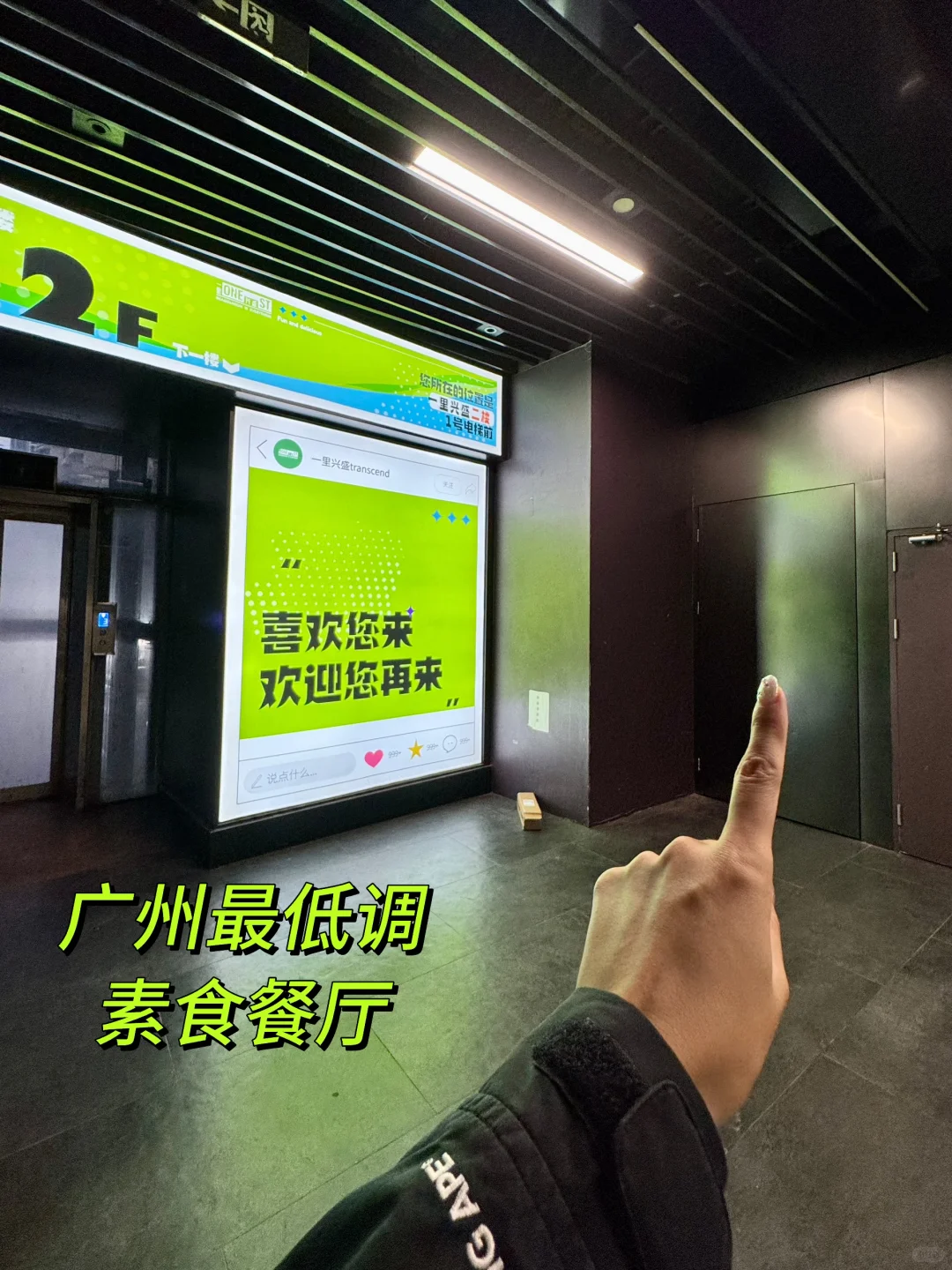 广州｜最低调米其林素食餐厅