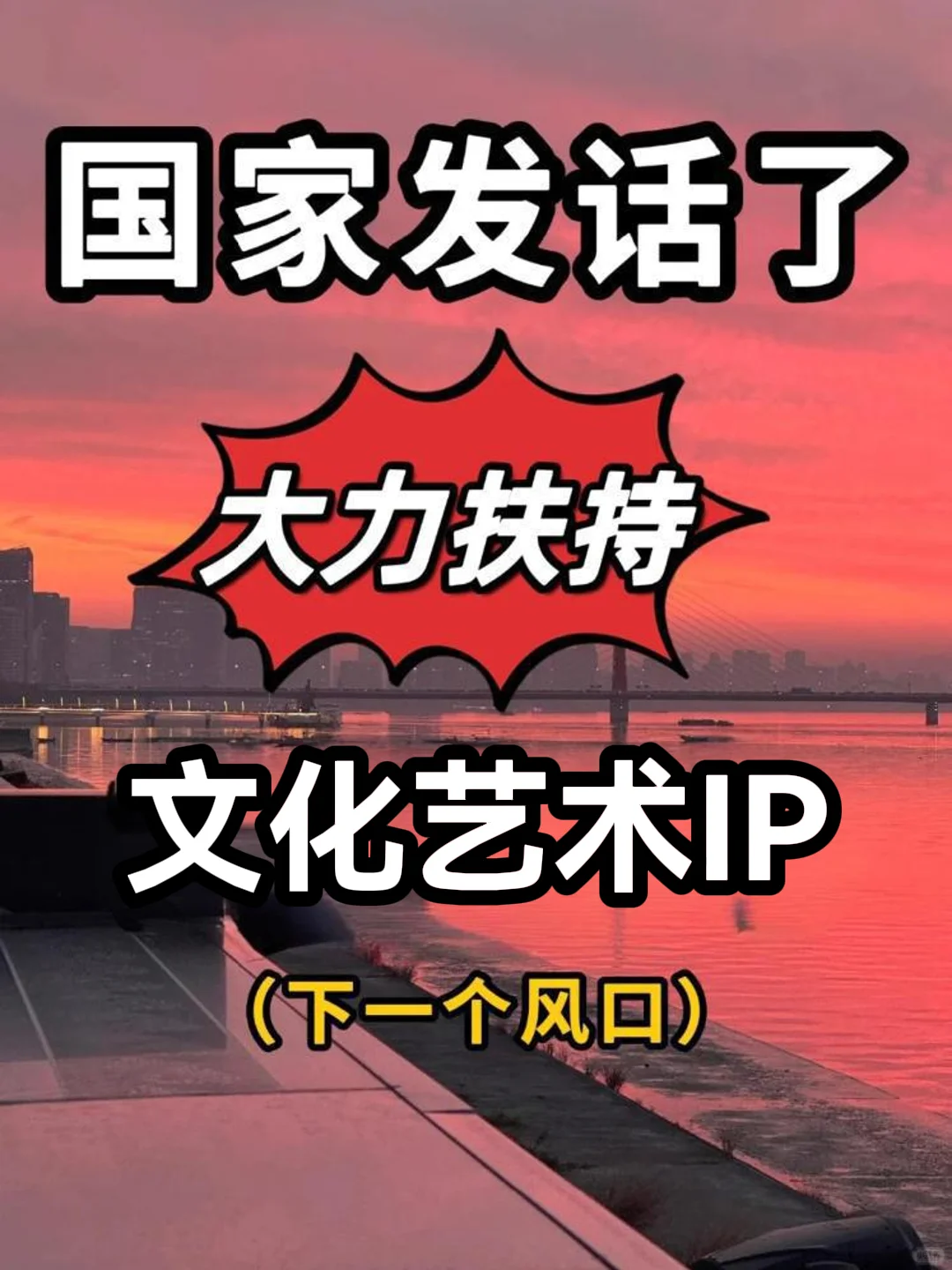 发话啦！文化艺术ip成为下一个发展风口