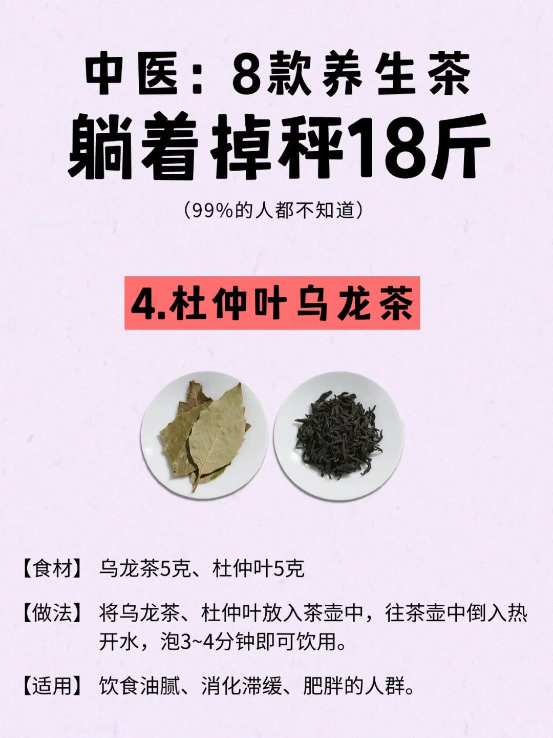 中医书上的养生茶掉秤配方，好多瘦子都喝?