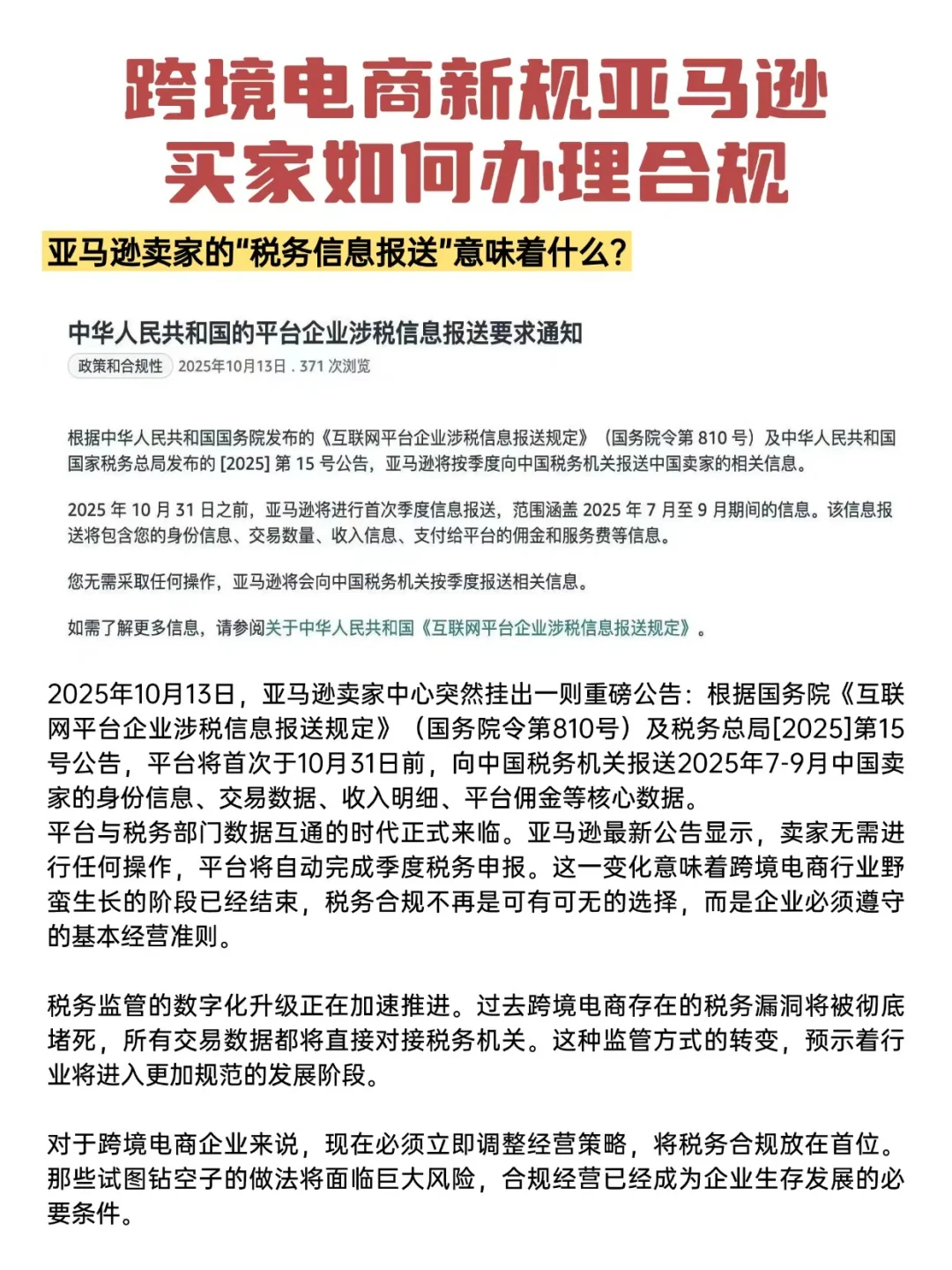 跨境电商业者注意！10月税收新政解读?