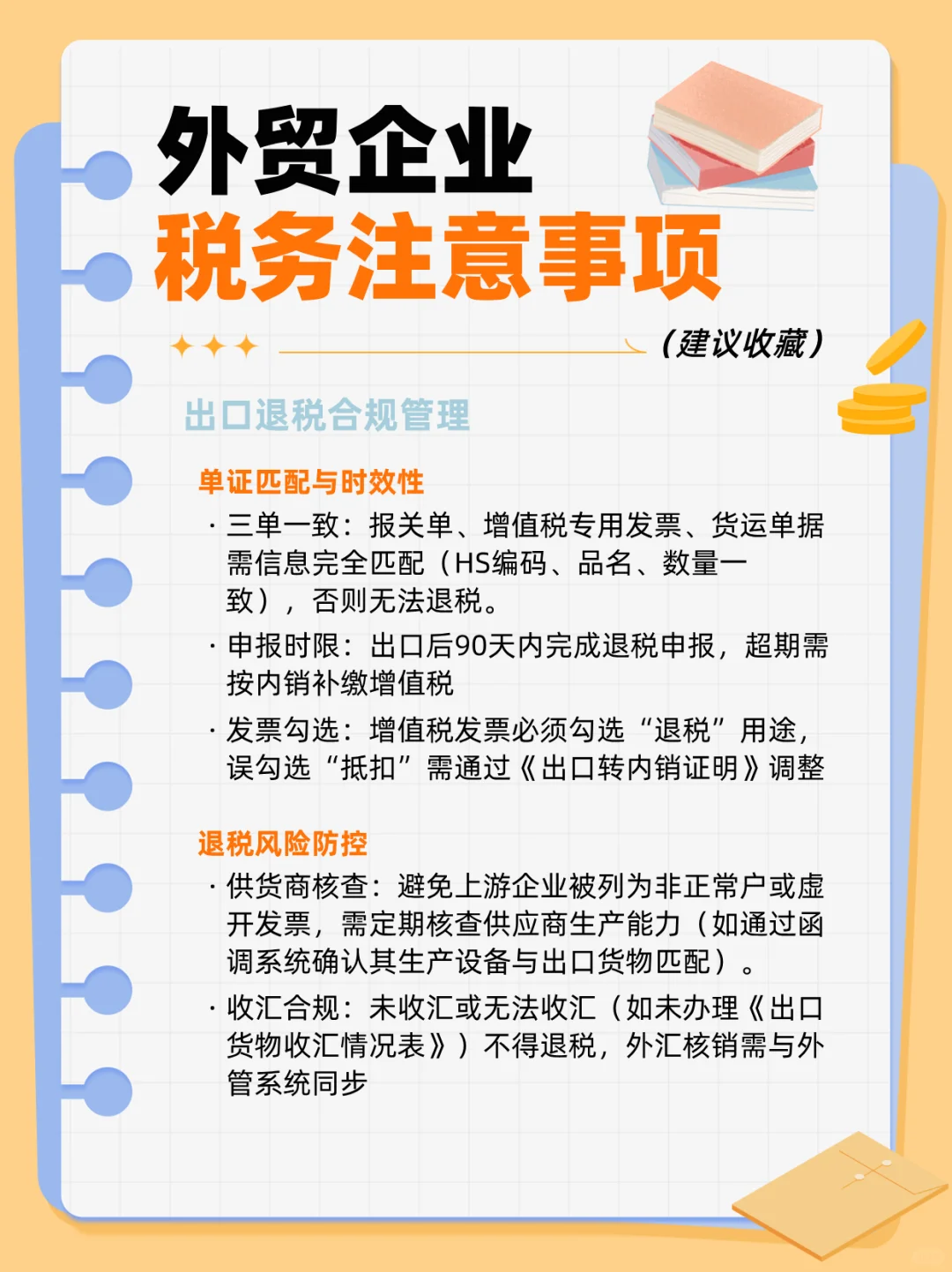 ?外贸企业必看！税务注意事项