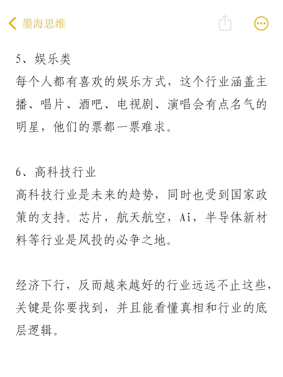 经济下行，适合干的6个行业