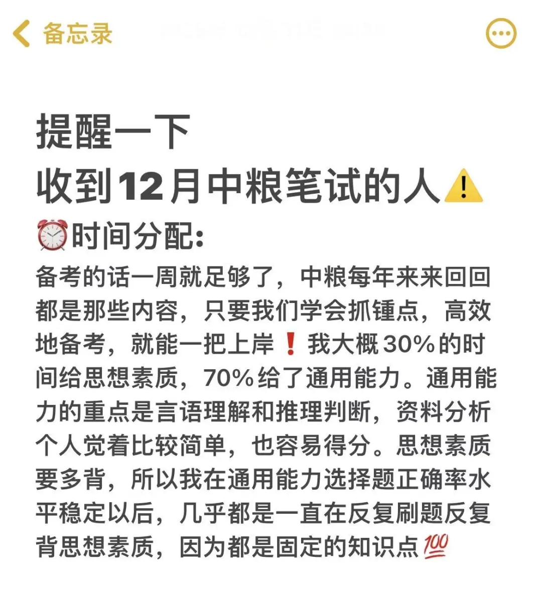 中粮集团笔试骂醒一个是一个