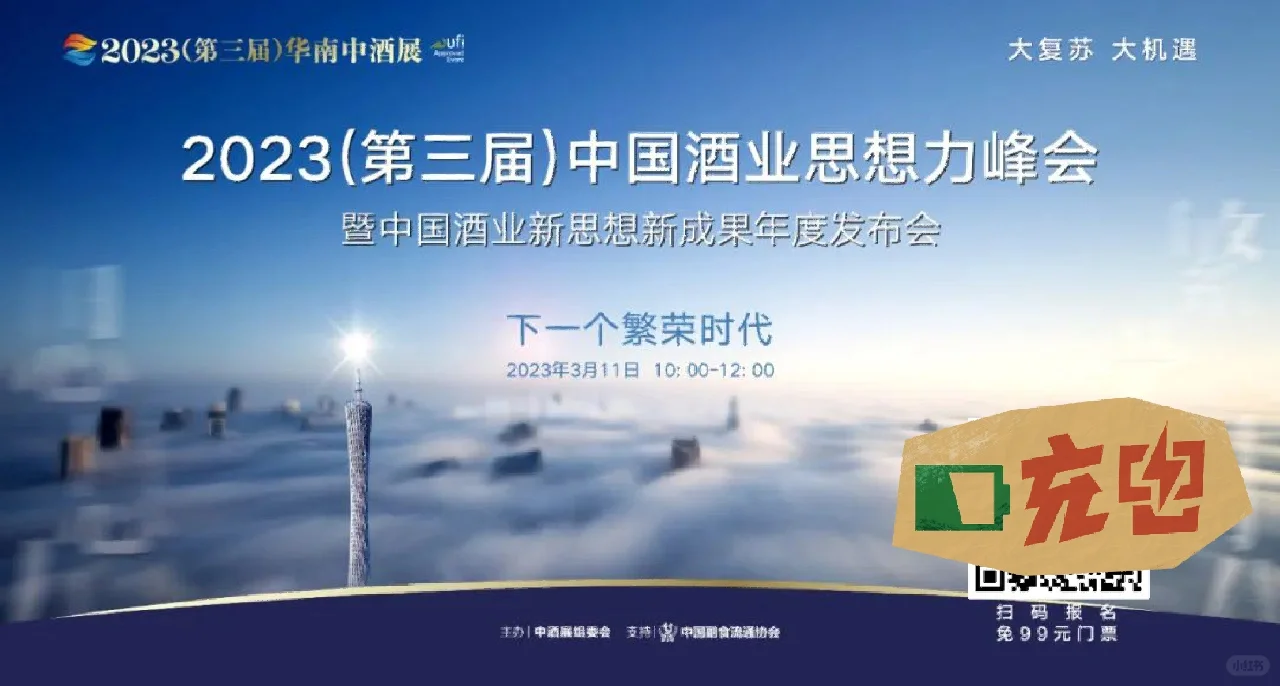 3月10日，酒业开年第一展华南中酒展来咯❗