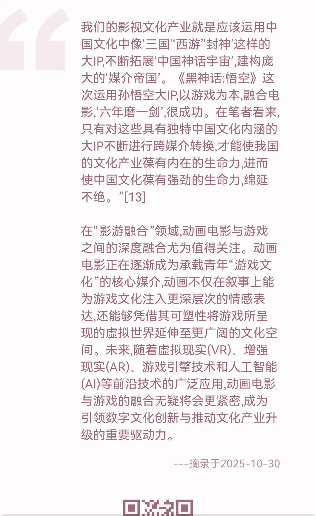 1030｜“影游融合”视域下的传统文化再生与