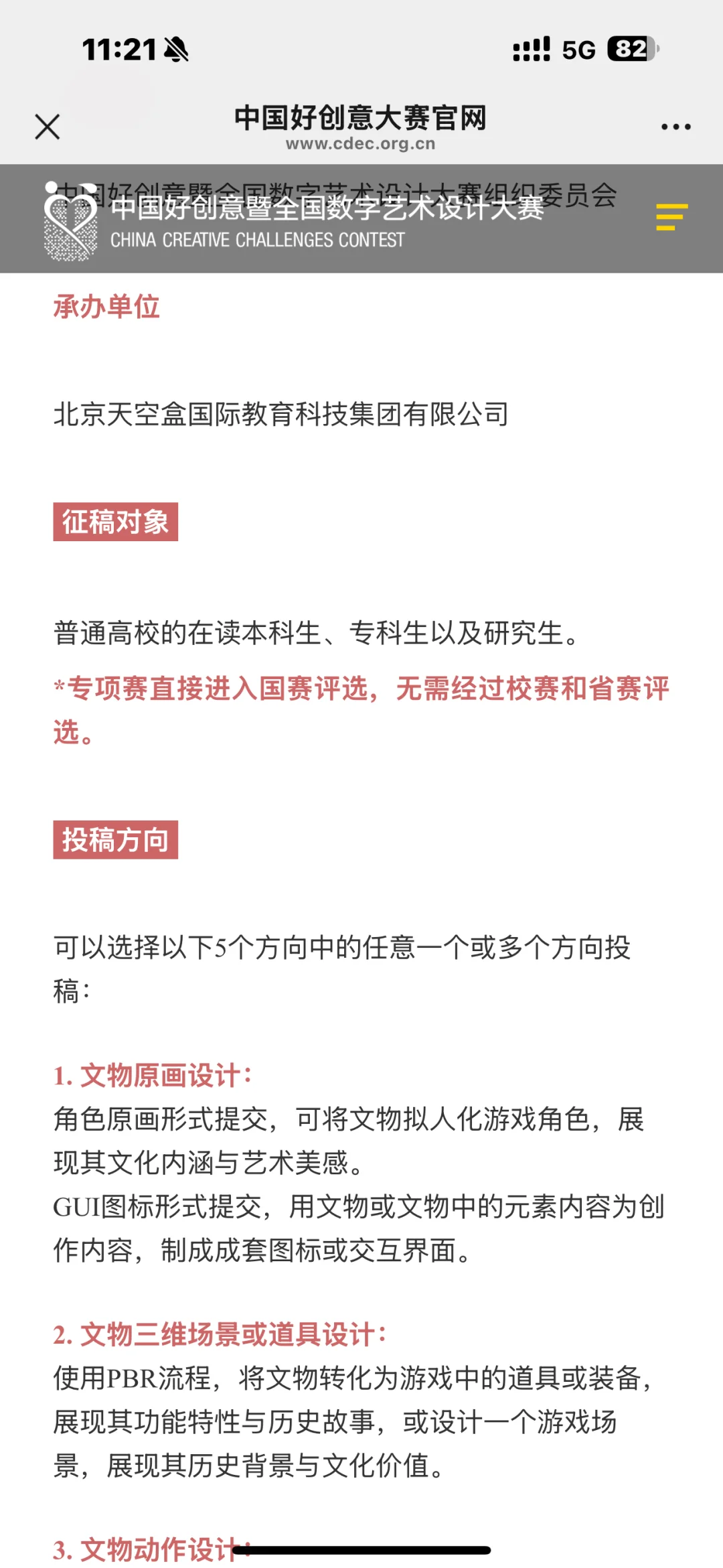 第20届中国好创意｜天空盒—文物新生专项赛