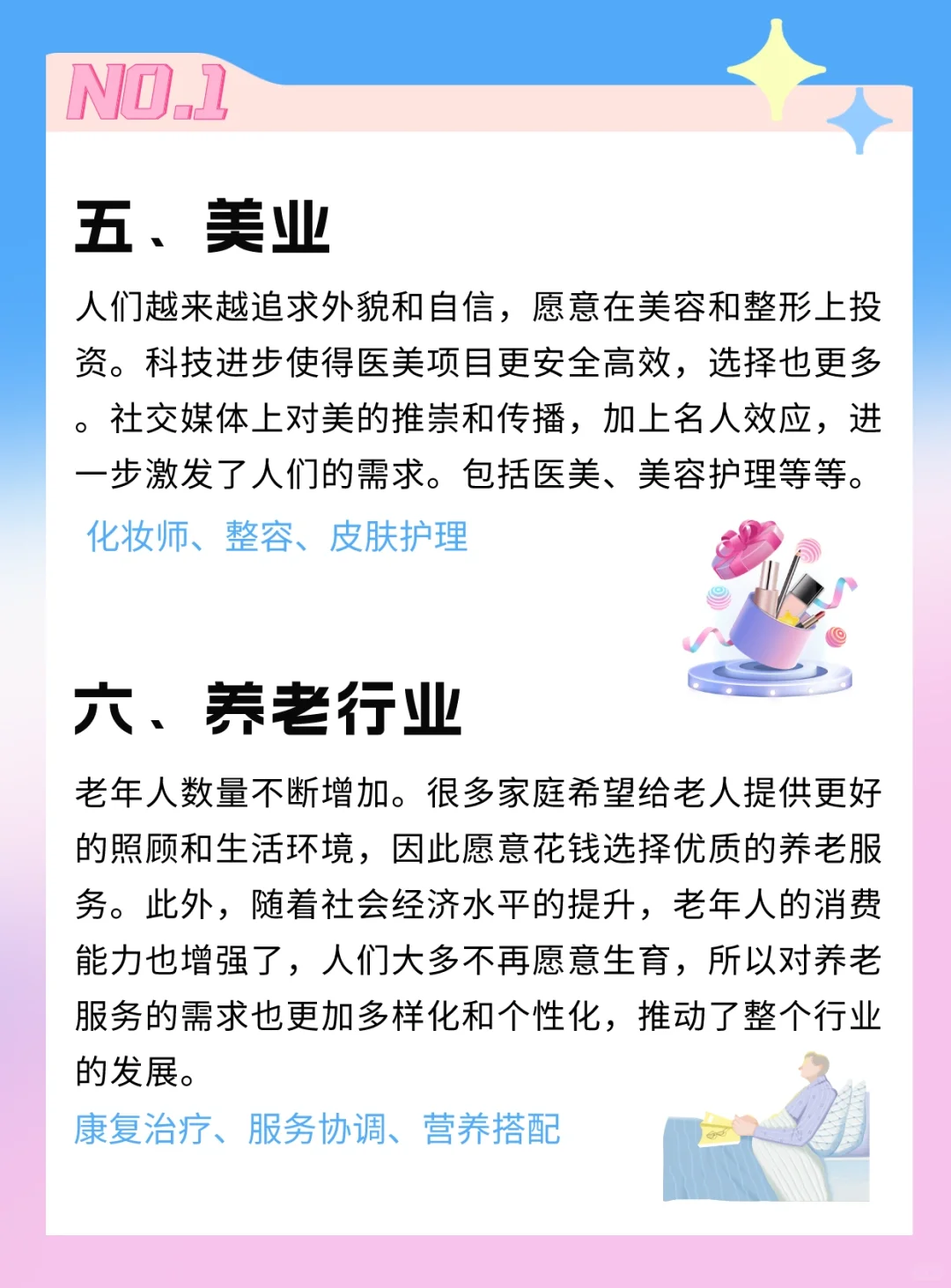 ?毕业求职第1则｜新兴行业推荐?