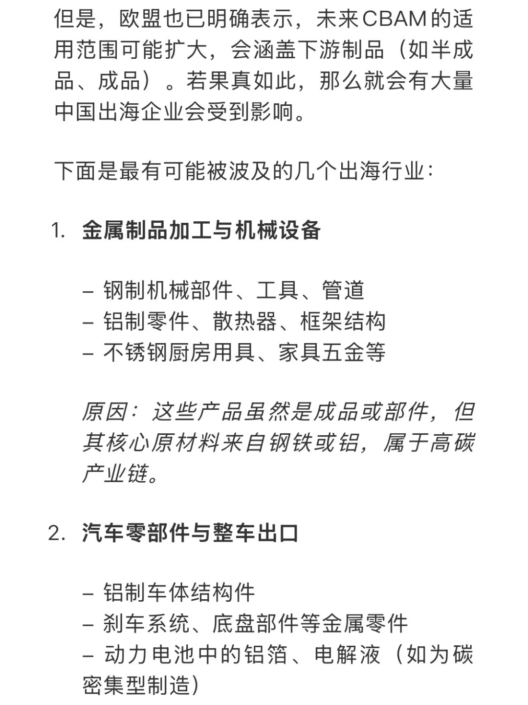 出海欧盟的企业，大家着手准备低碳转型吧