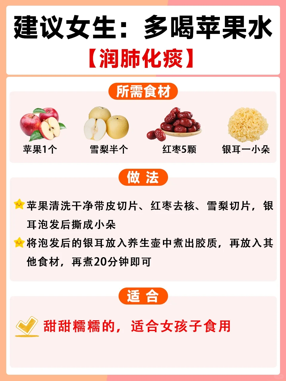 建议女生:多喝苹果?水