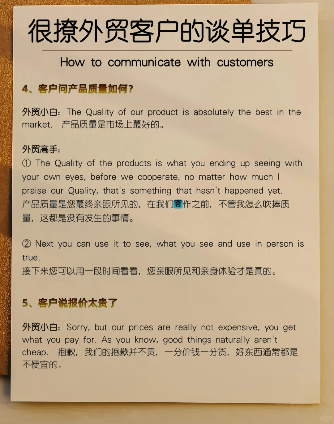 ?外贸人必看！如何与客户高效沟通？